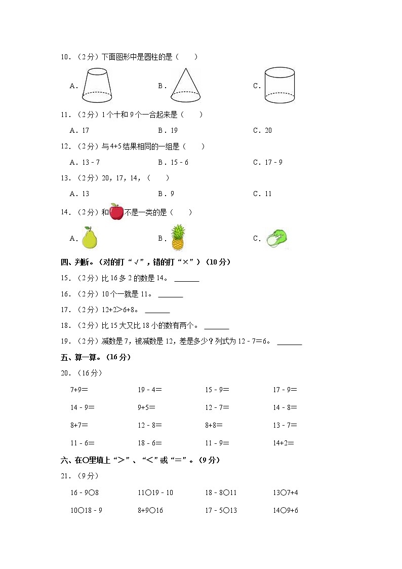 2022-2023学年河南省周口市郸城县一年级（上）期末数学试卷02