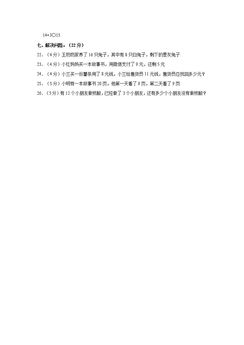 2022-2023学年河南省周口市郸城县一年级（上）期末数学试卷03