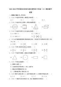 2022-2023学年黑龙江省哈尔滨市道里区六年级（上）期末数学试卷