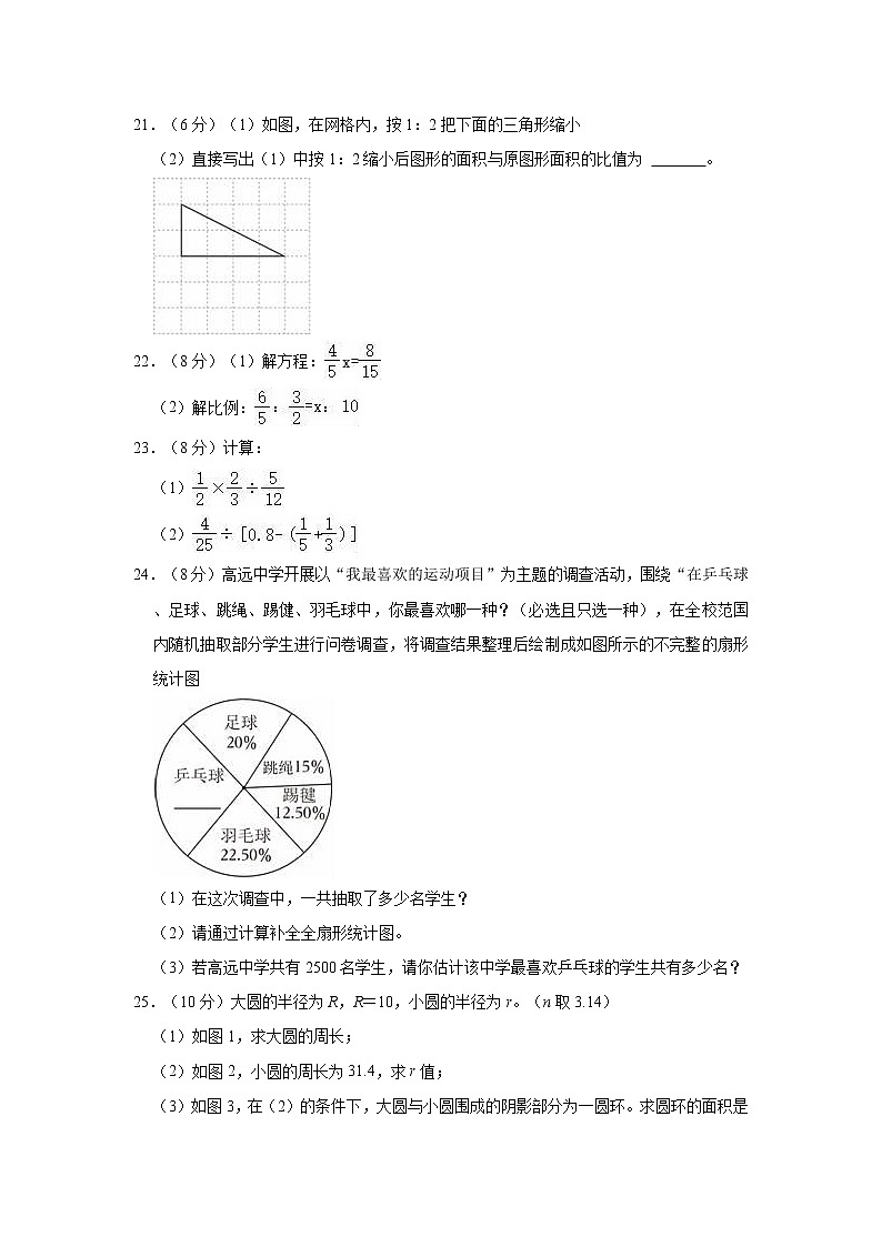 2022-2023学年黑龙江省哈尔滨市道里区六年级（上）期末数学试卷第3页