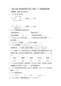 2022-2023学年湖北省天门市二年级（上）期末数学试卷