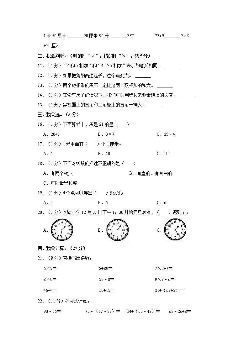 2022-2023学年湖北省天门市二年级（上）期末数学试卷02