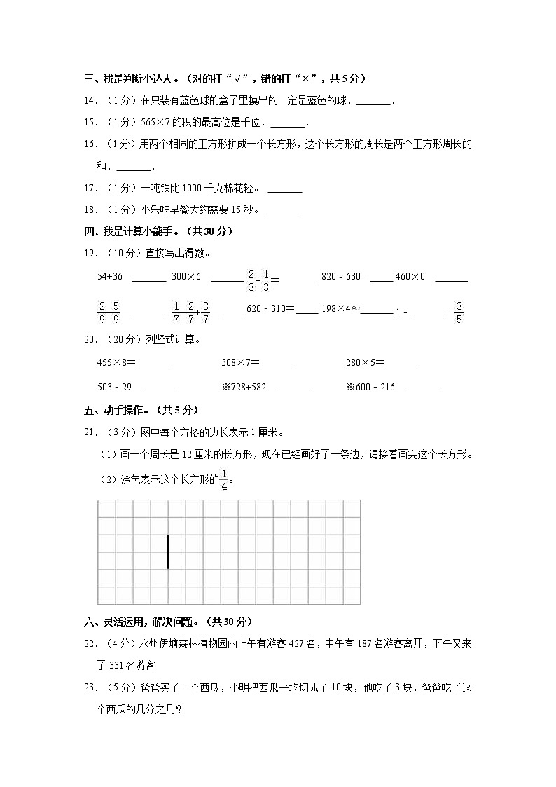 2022-2023学年湖南省永州市冷水滩区三年级（上）期末数学试卷第2页
