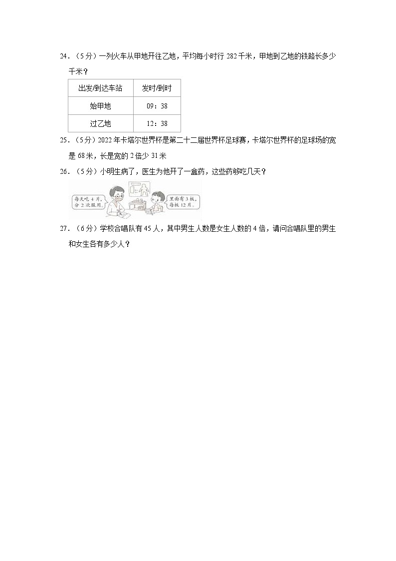 2022-2023学年湖南省永州市冷水滩区三年级（上）期末数学试卷第3页