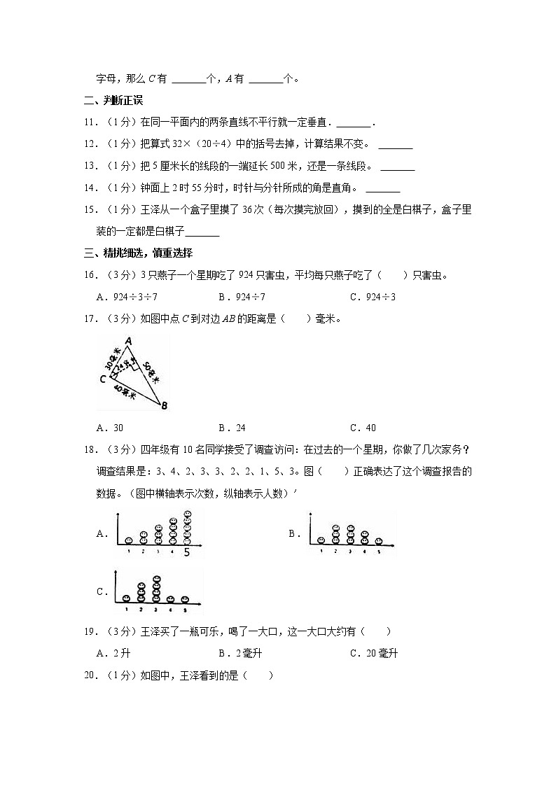 2022-2023学年江苏省盐城市小学教育联盟四年级（上）期末数学试卷第2页