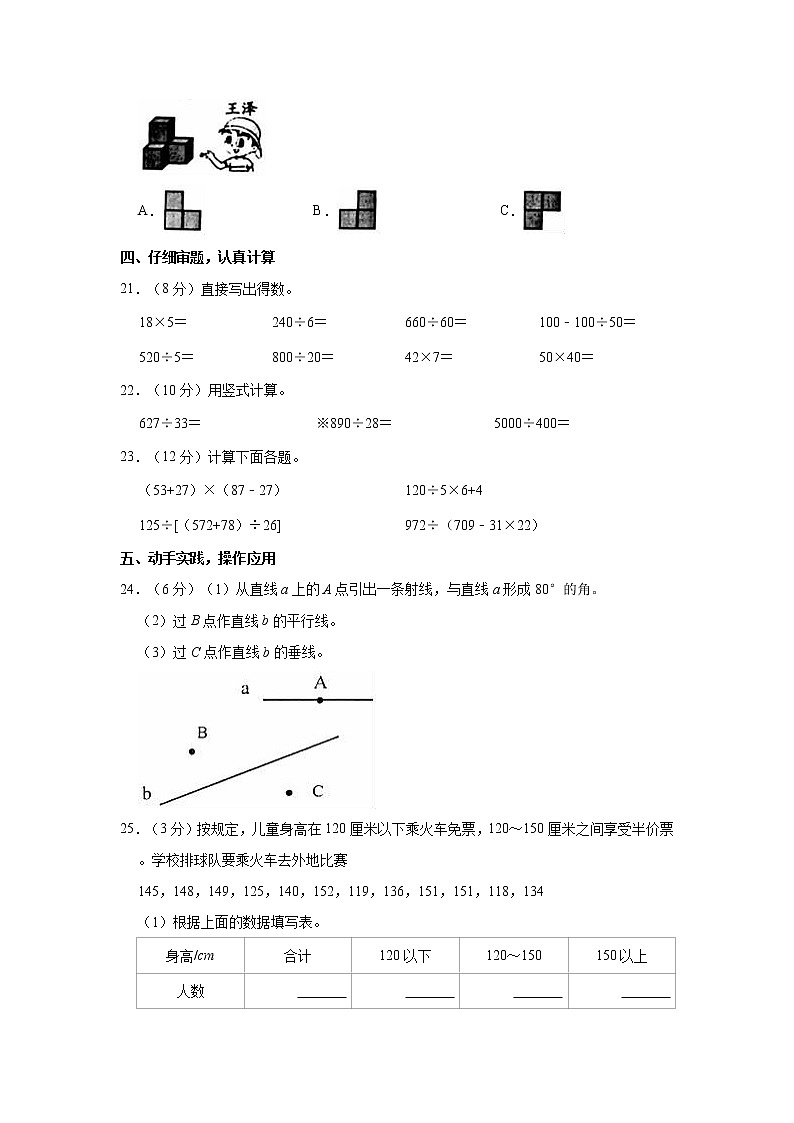 2022-2023学年江苏省盐城市小学教育联盟四年级（上）期末数学试卷第3页