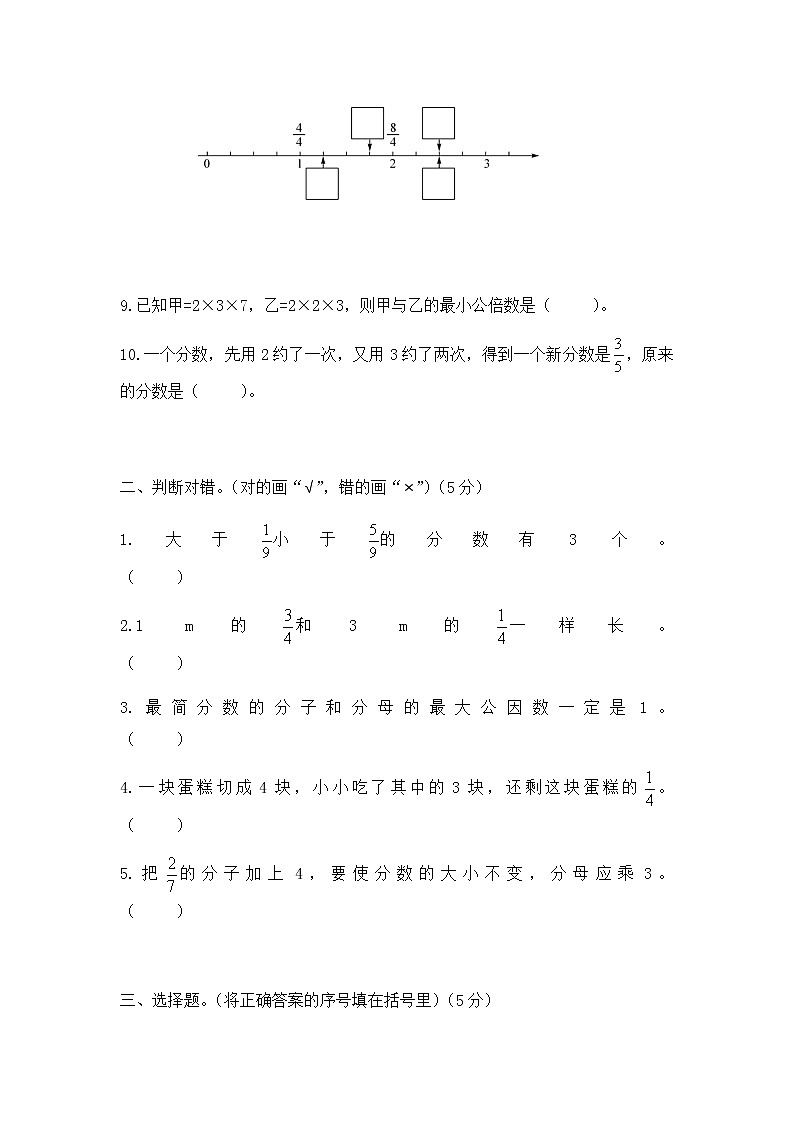 【综合评价】小学数学五年级下册 第四单元 分数的意义和性质 人教版第2页