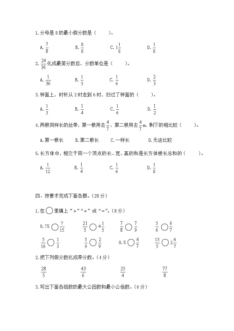 【综合评价】小学数学五年级下册 第四单元 分数的意义和性质 人教版第3页