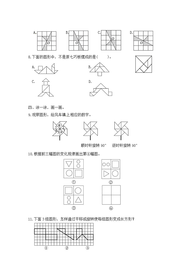 【单元测】小学数学五年级下册 第五单元 图形的运动（三）—第五单元强化训练（人教版）第2页