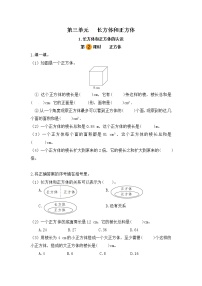 小学数学人教版五年级下册长方体和正方体的认识综合与测试第二课时课后测评