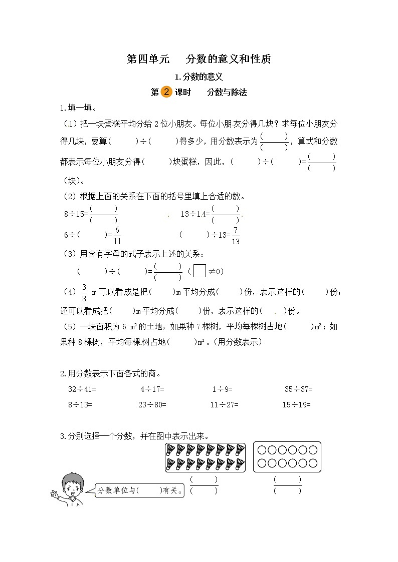 【课时练】小学数学五年级下册 第四单元 分数的意义和性质-1.分数的意义-分数与除法（第二课时）（人教版）第1页