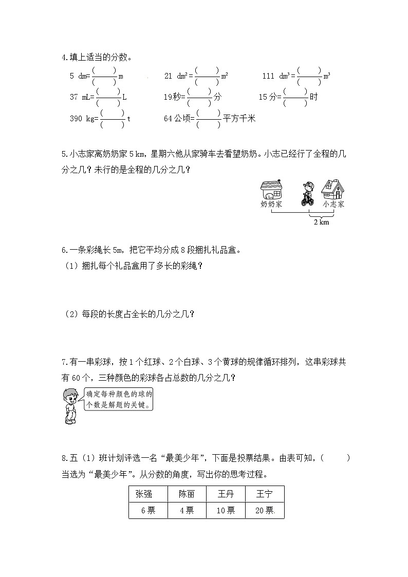 【课时练】小学数学五年级下册 第四单元 分数的意义和性质-1.分数的意义-分数与除法（第二课时）（人教版）第2页