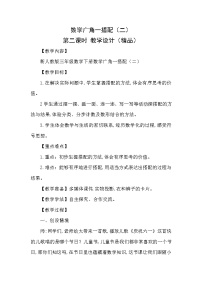 数学人教版数学广角——搭配（二）教案设计