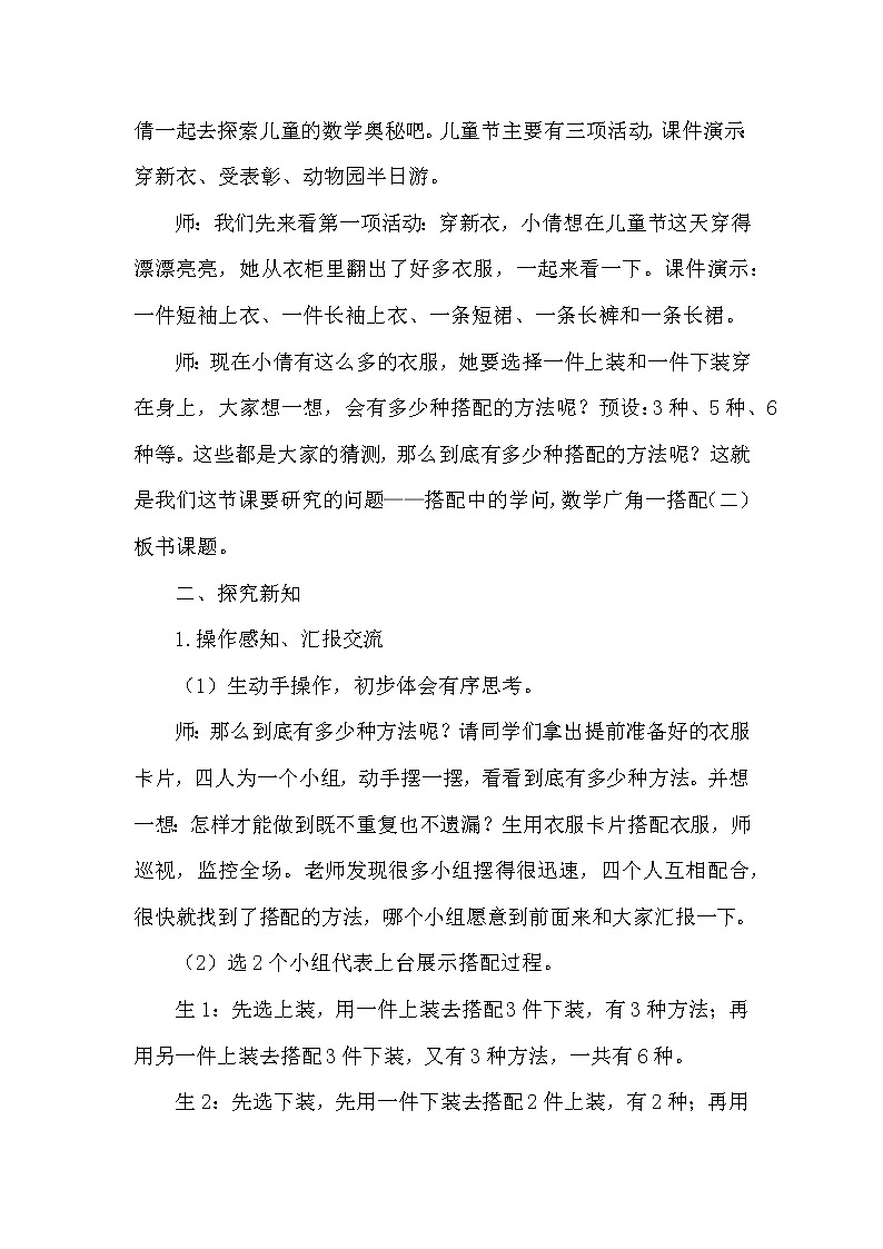 新人教版三年级数学下册《数学广角一搭配二》教学设计（精品）第2页
