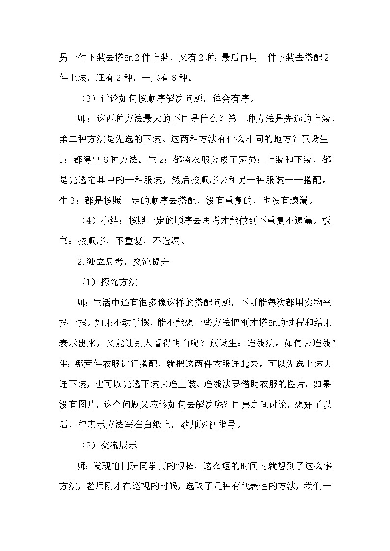 新人教版三年级数学下册《数学广角一搭配二》教学设计（精品）第3页