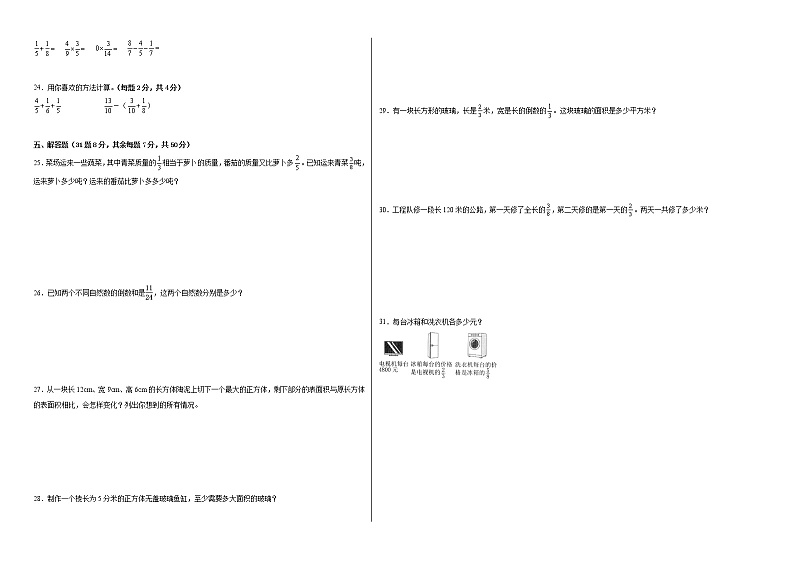 第一二三月考单元综合检测（月考）五年级下册数学常考易错题（北师大版）02