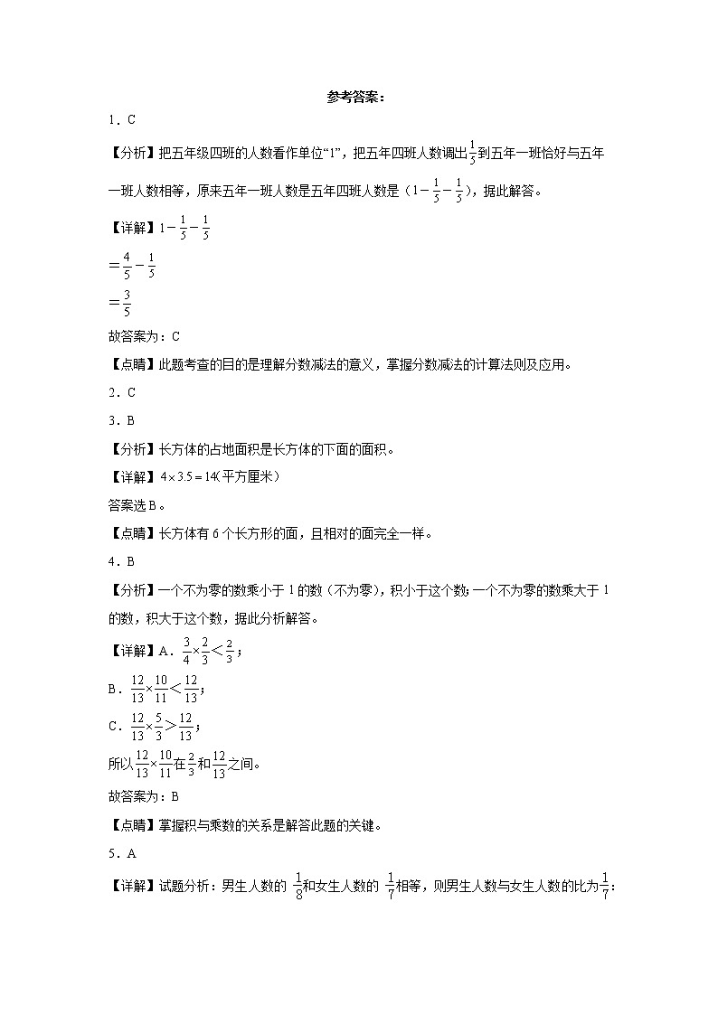 第一二三月考单元综合检测（月考）五年级下册数学常考易错题（北师大版）03