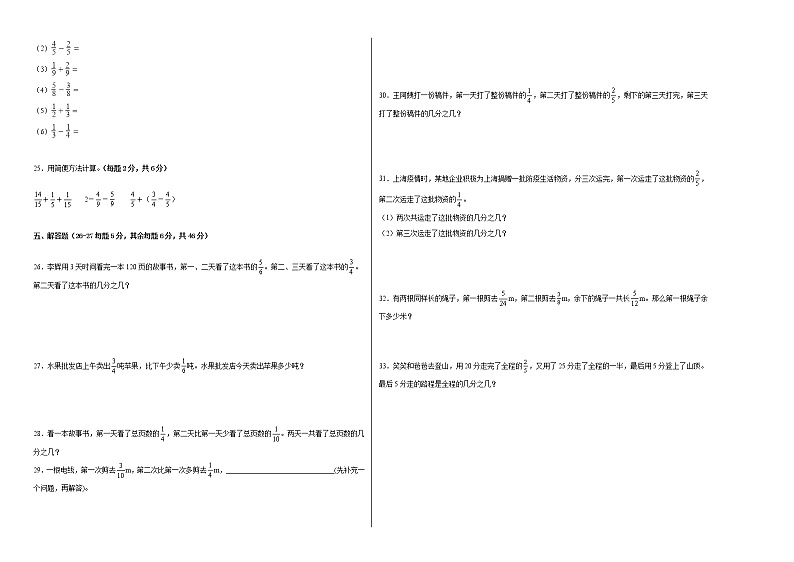 第一单元分数加减法（单元测试）五年级下册数学常考易错题（北师大版）02