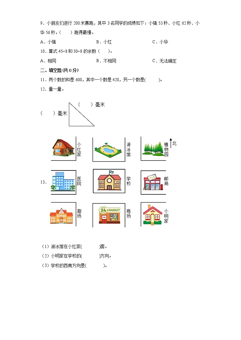 北师大版数学二年级下册期末检测卷02