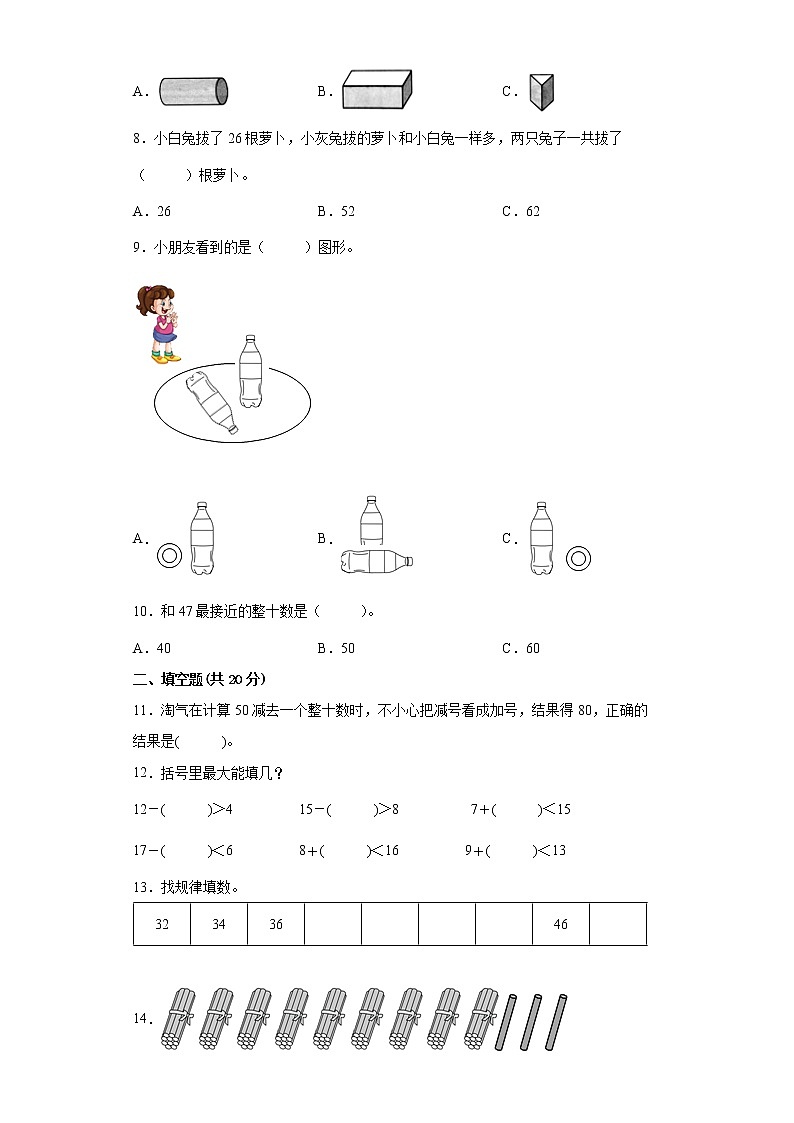 北师大版数学一年级下册期末检测卷02