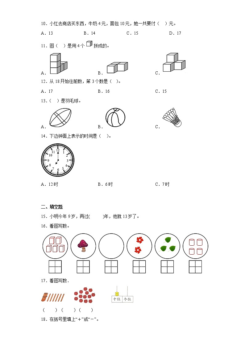 人教版数学二年级上册期末测试卷第2页