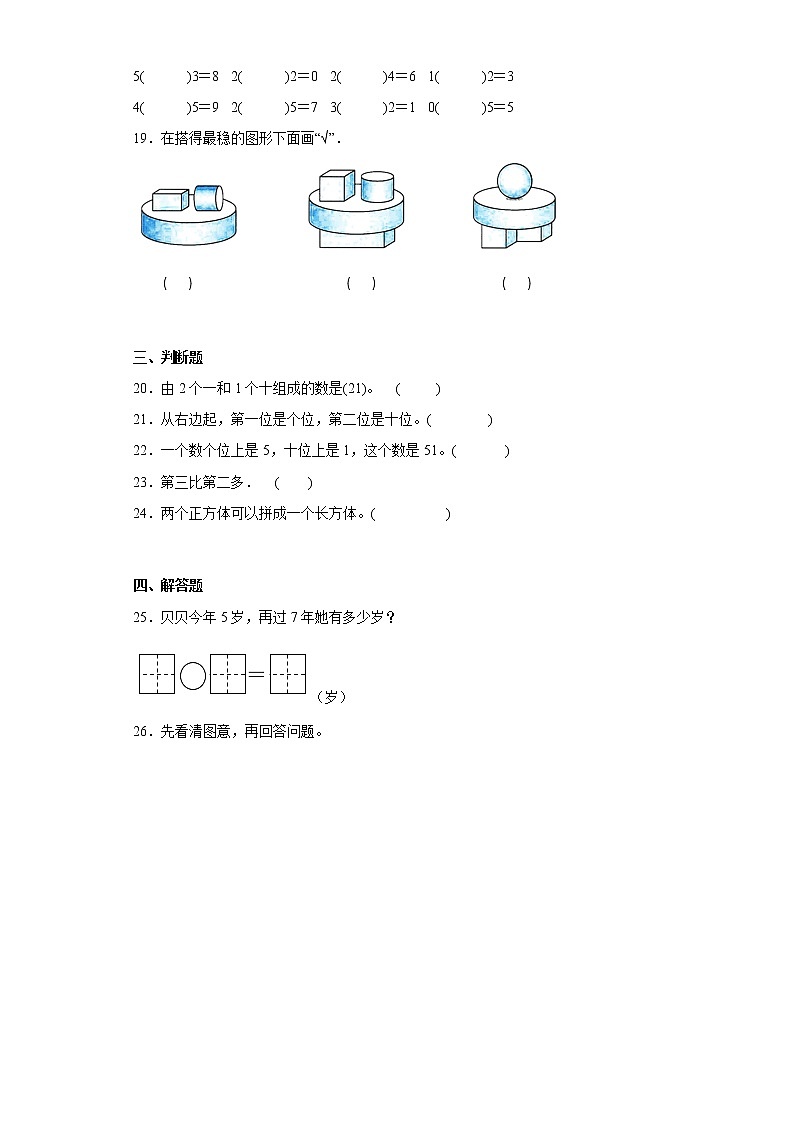人教版数学二年级上册期末测试卷第3页