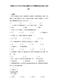 人教版数学六年级上册期末测试卷