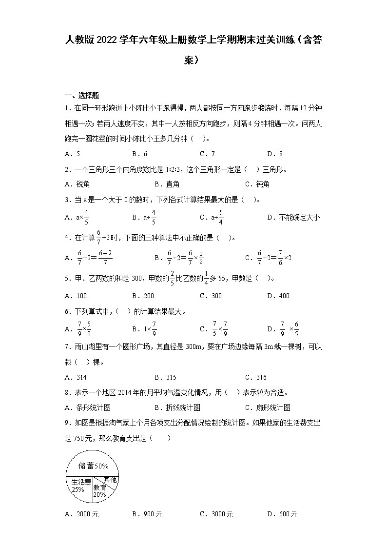 人教版数学六年级上册期末测试卷第1页