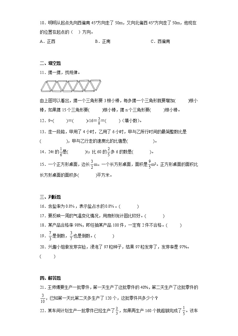 人教版数学六年级上册期末测试卷第2页