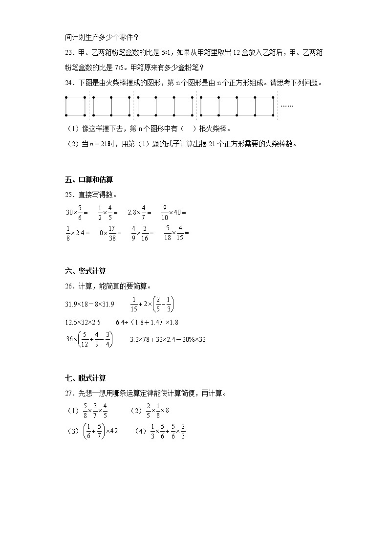 人教版数学六年级上册期末测试卷第3页
