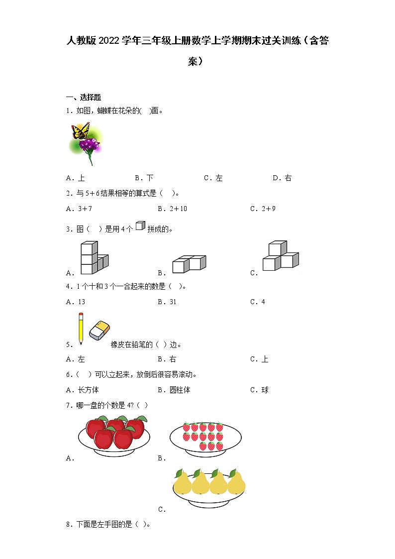 人教版数学三年级上册期末测试卷01