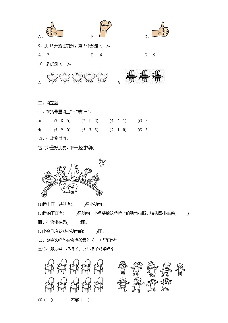 人教版数学三年级上册期末测试卷02