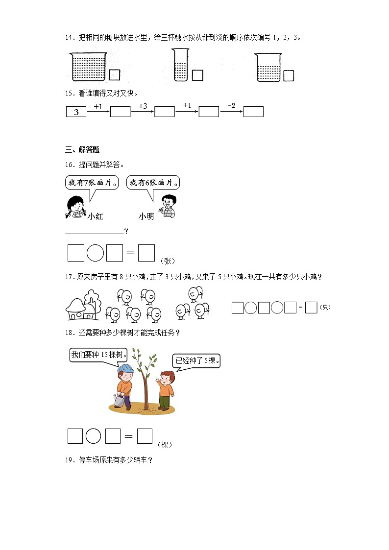 人教版数学三年级上册期末测试卷03