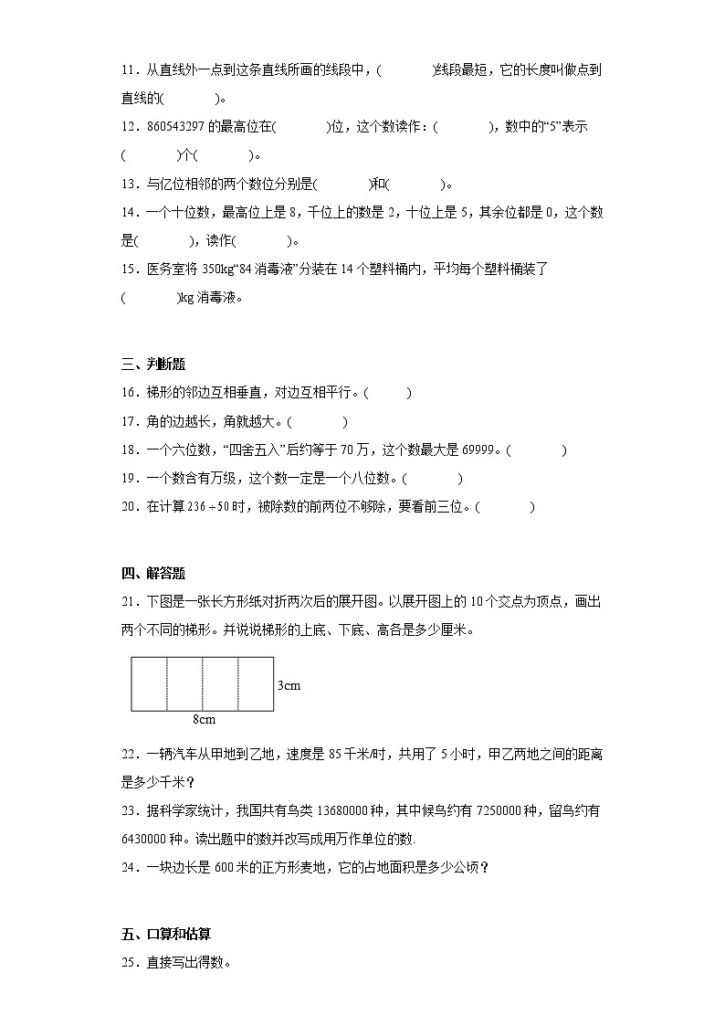 人教版数学四年级上册期末测试卷第2页