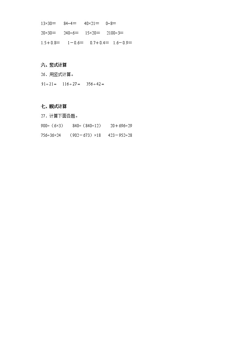 人教版数学四年级上册期末测试卷第3页