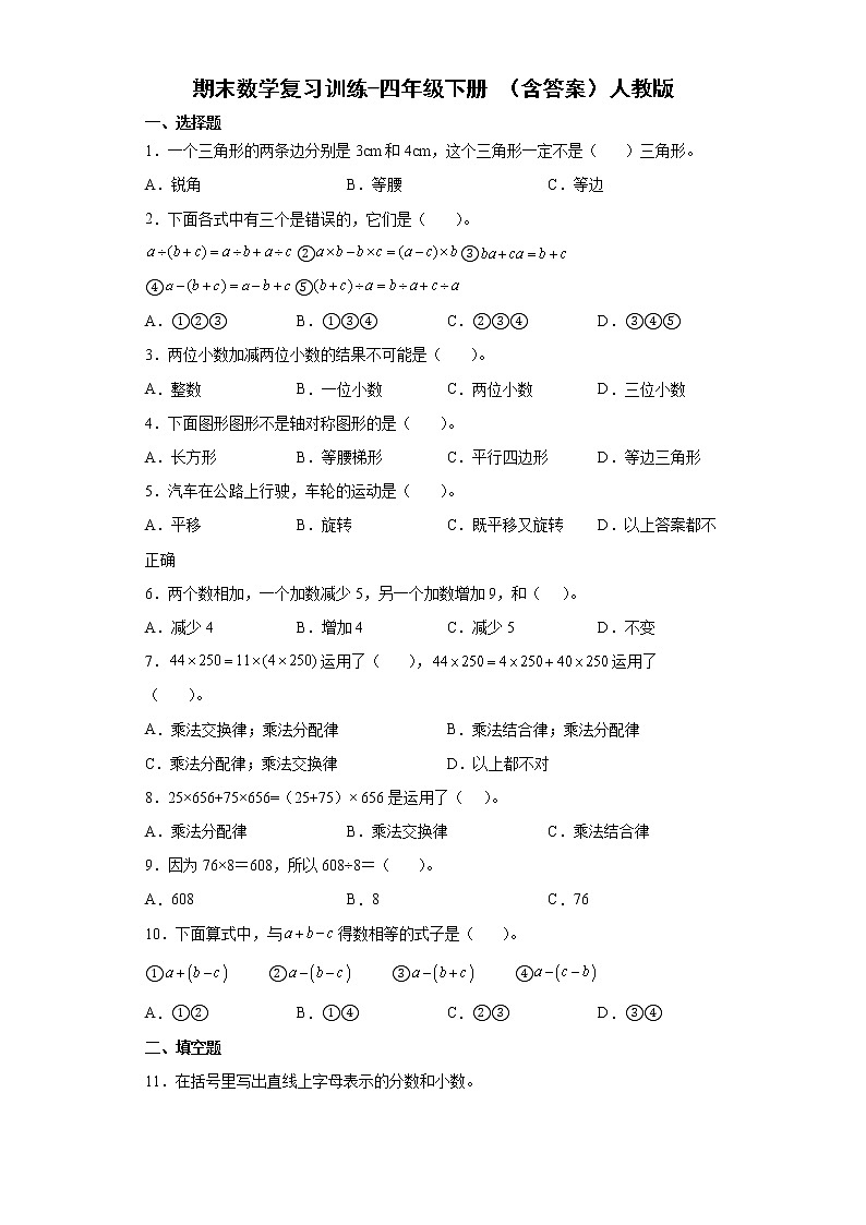 人教版数学四年级下册期末检测卷01