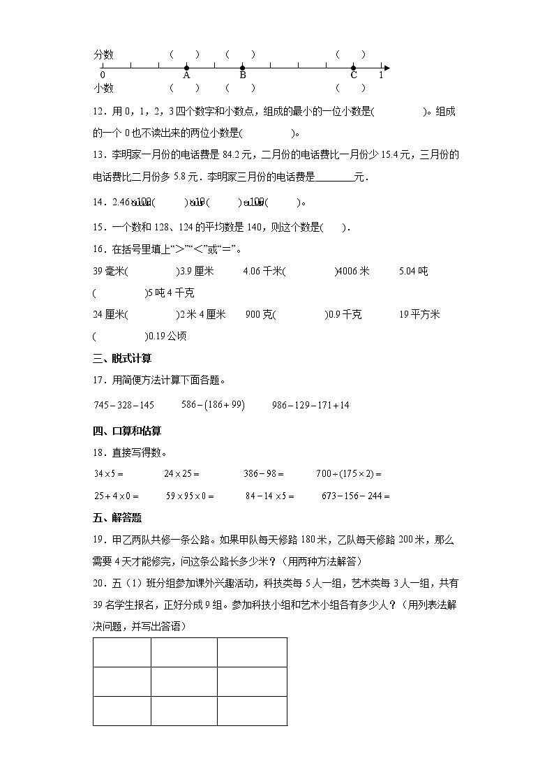人教版数学四年级下册期末检测卷02