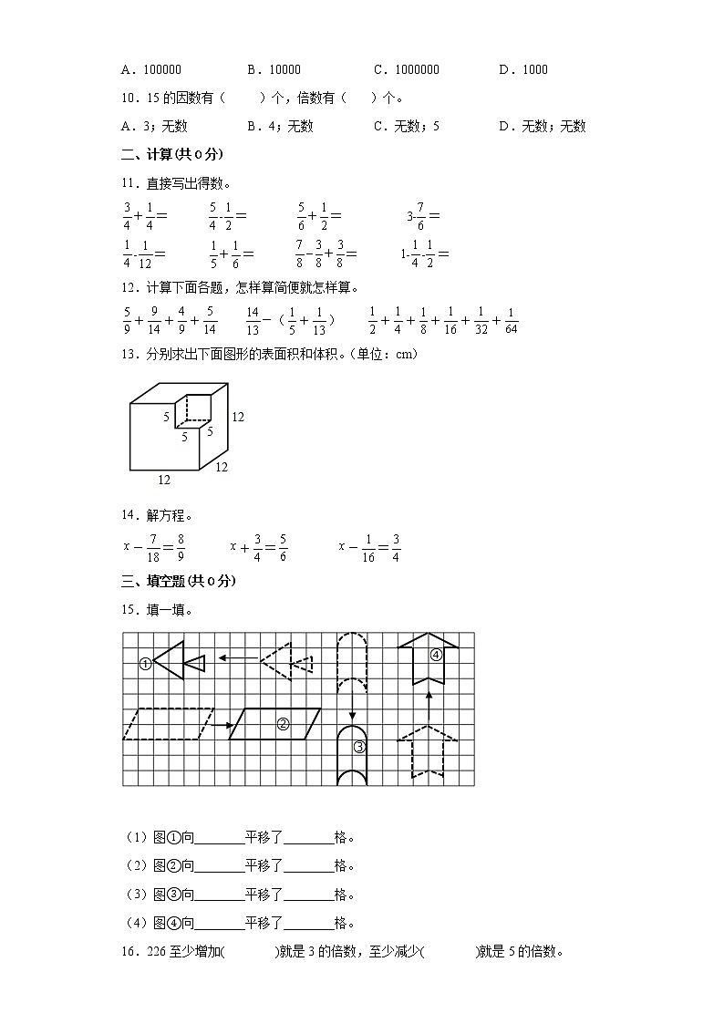 人教版数学五年级下册期末测试卷第2页