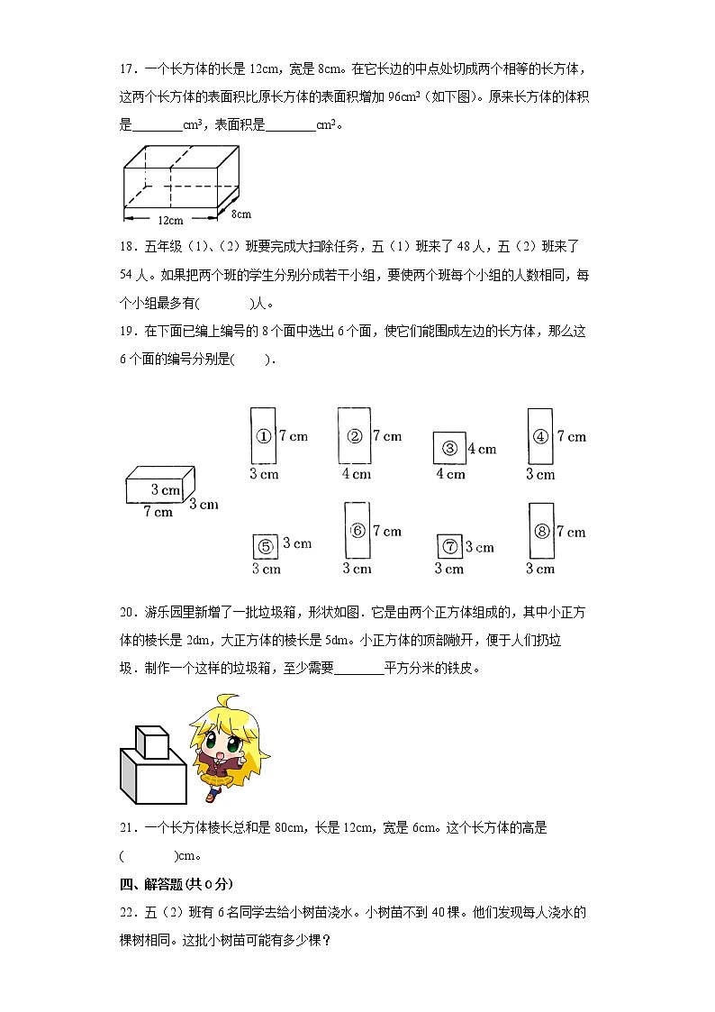 人教版数学五年级下册期末测试卷第3页