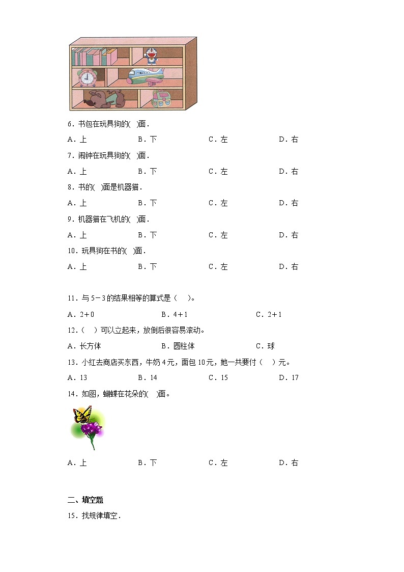 人教版数学一年级上册期末测试卷第2页
