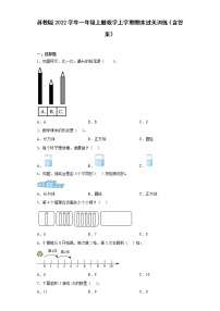 苏教版数学一年级上册期末测试卷