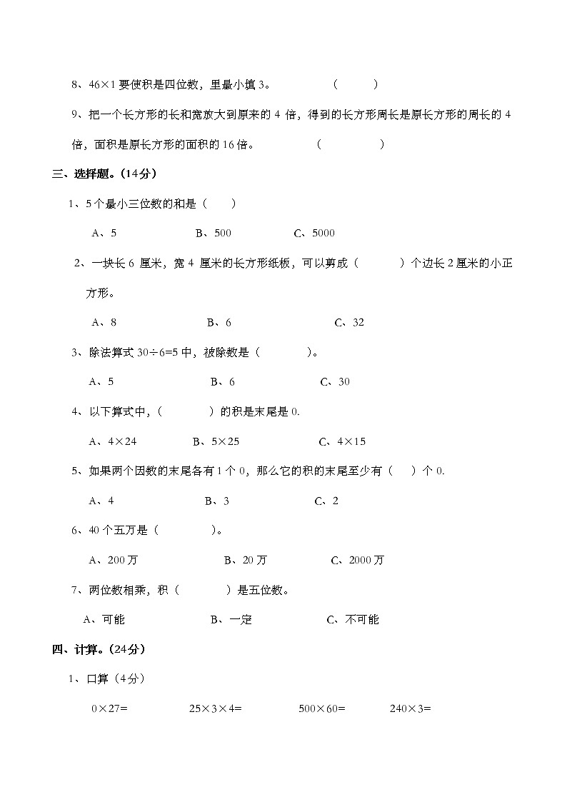 西师大版数学三年级下册第一次月考检测卷卷第2页