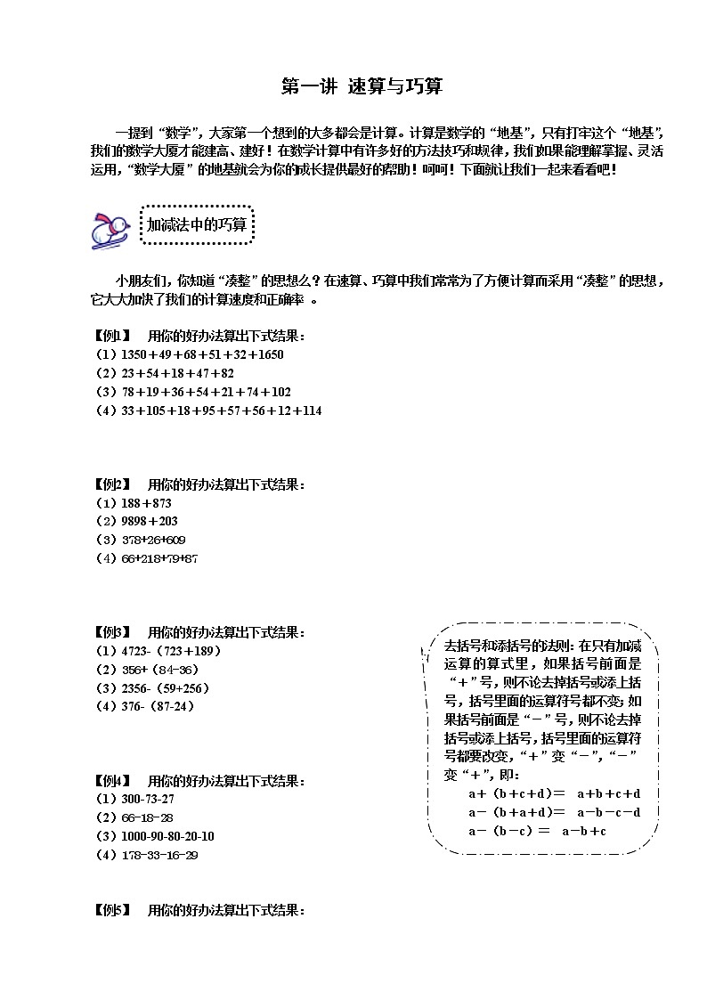 小学3年级 思维训练一 速算与巧算01