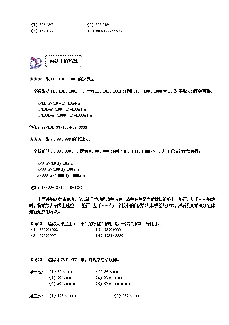 小学3年级 思维训练一 速算与巧算02