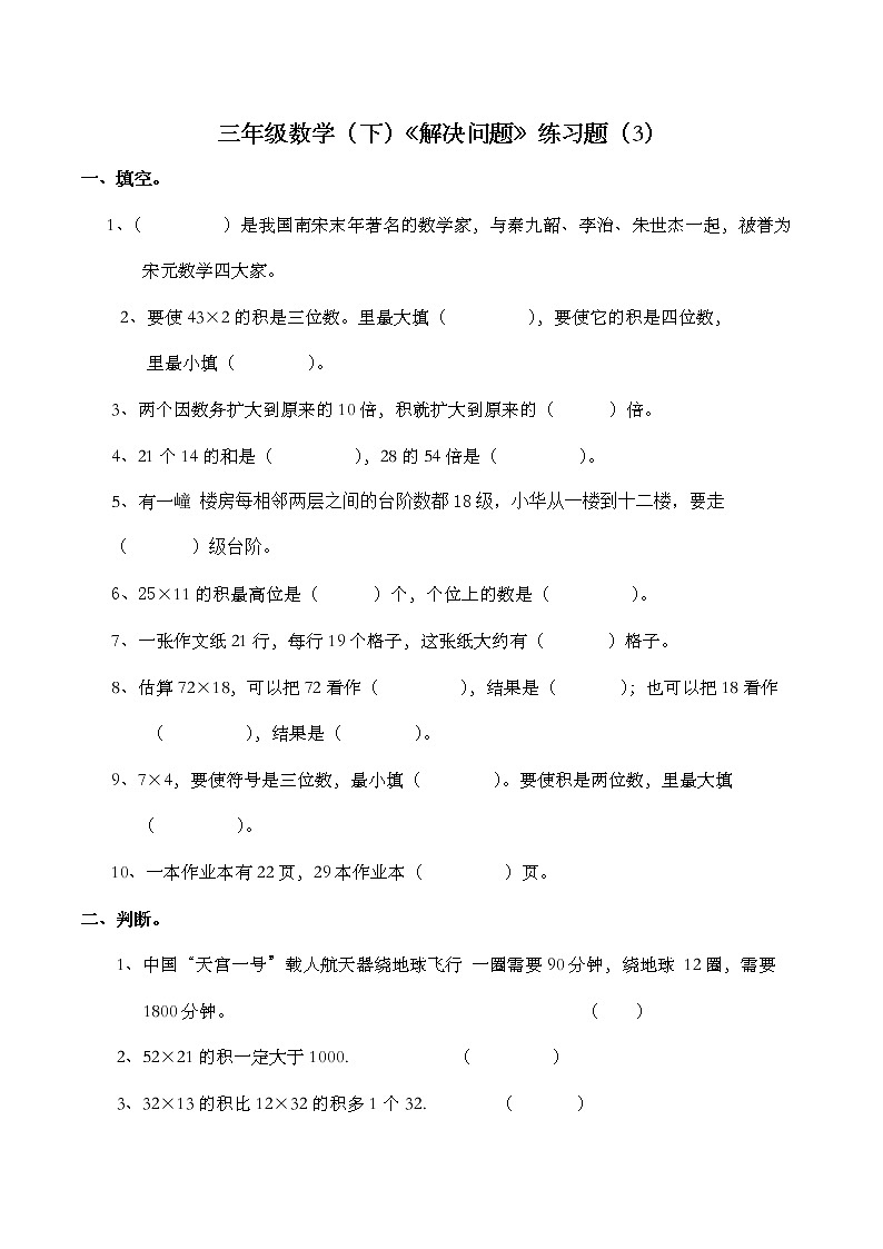 西师大版数学三年级下册1《解决问题》同步练习01
