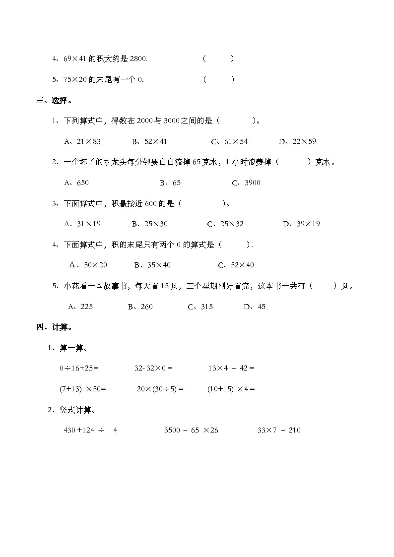 西师大版数学三年级下册1《解决问题》同步练习02