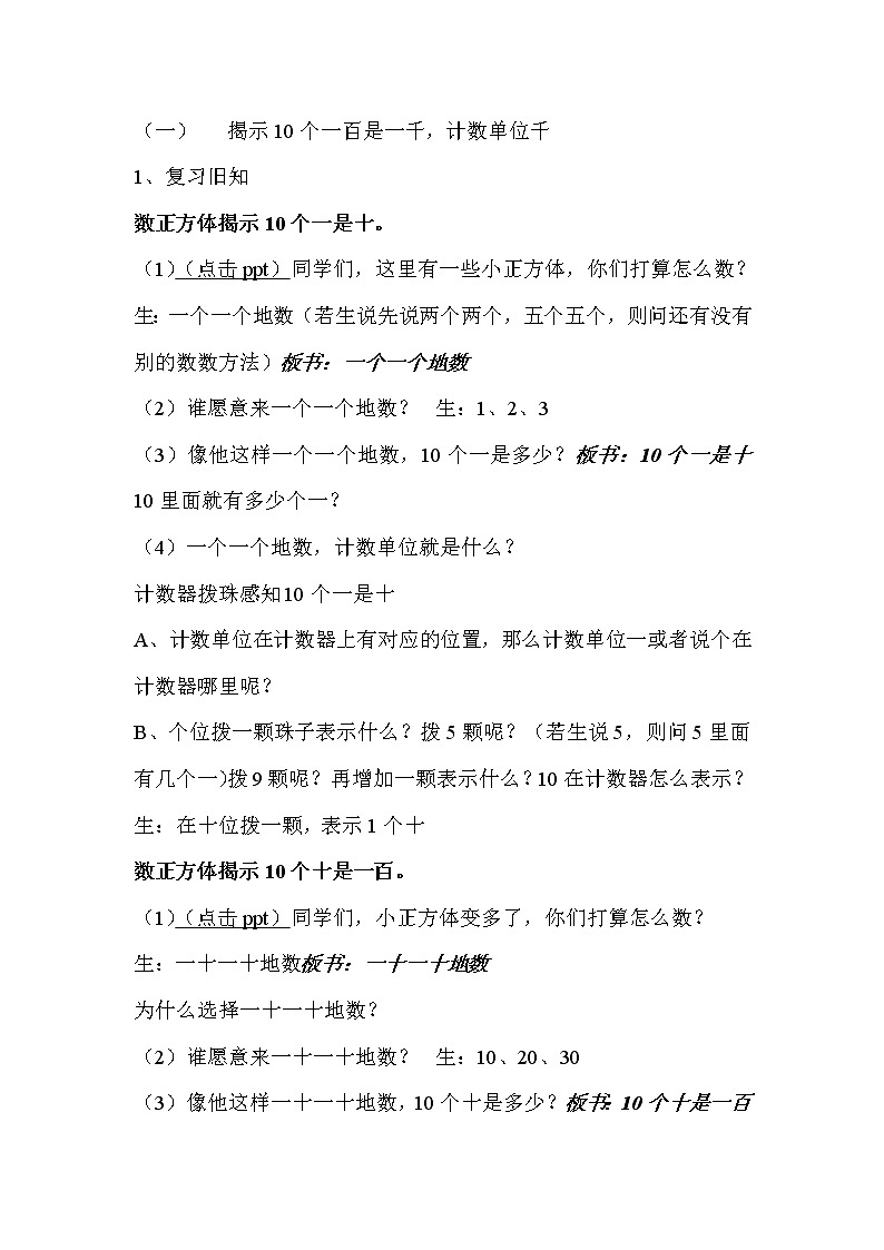 人教版数学二年级下册第七单元《1000以内数的认识》教案第2页