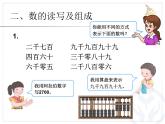 人教版数学二年级下册第10单元总复习课件