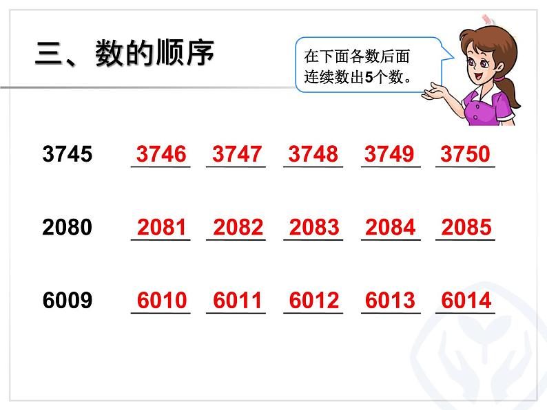 人教版数学二年级下册第10单元总复习课件第6页