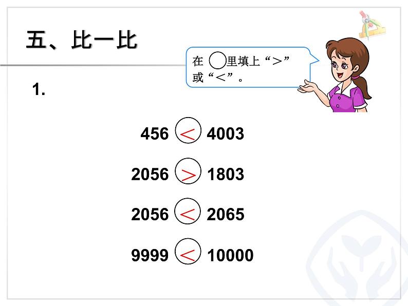 人教版数学二年级下册第10单元总复习课件第8页